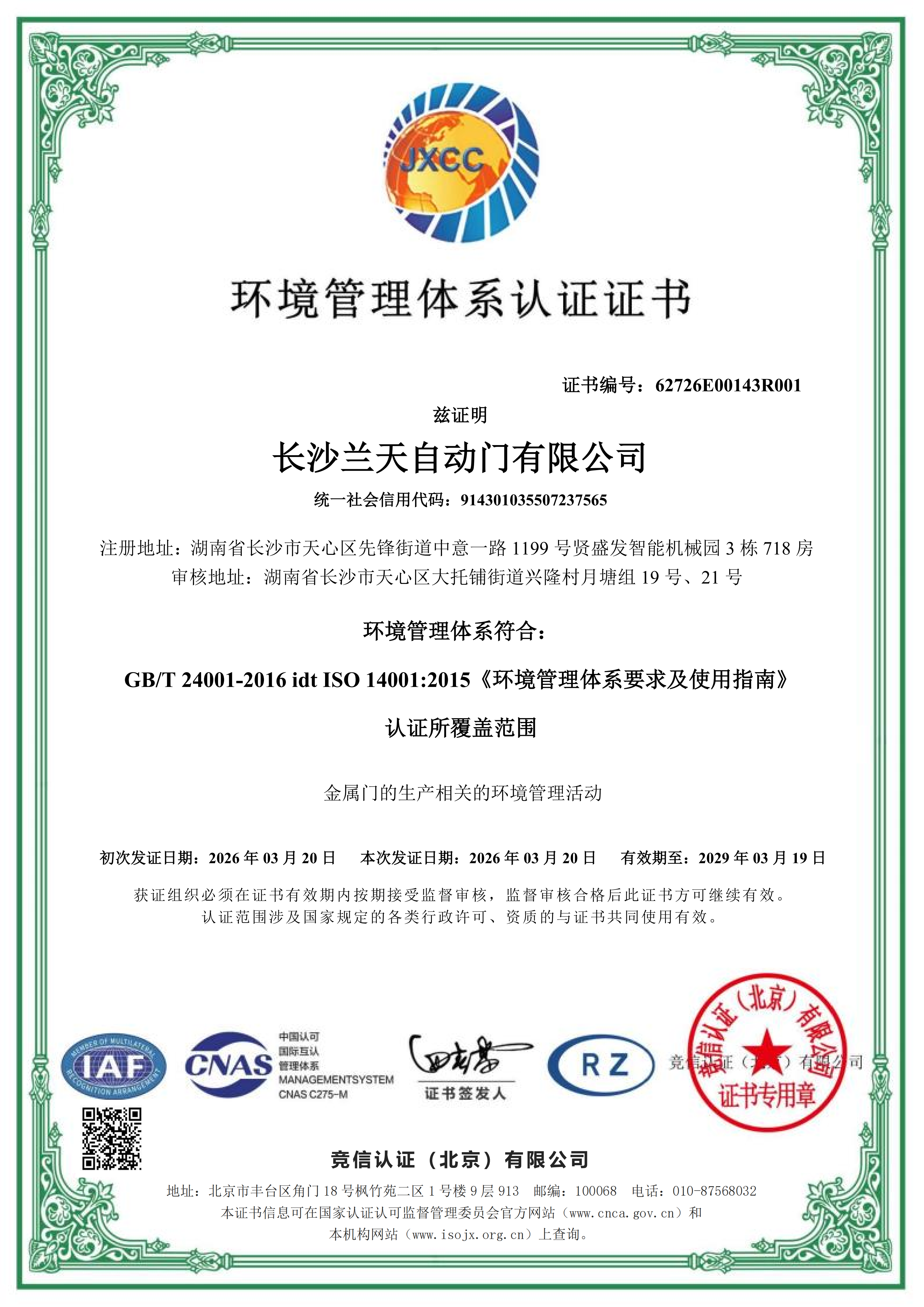环境体系认证